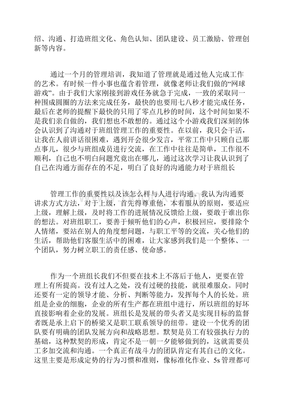 班组长培训学习总结三篇.docx_第2页