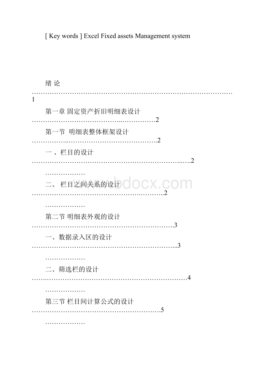 基于excel的固定资产管理系统设计完稿.docx_第3页