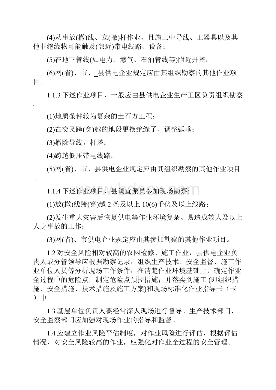 农网配电典型作业防止较大及以上人身事故措施.docx_第2页