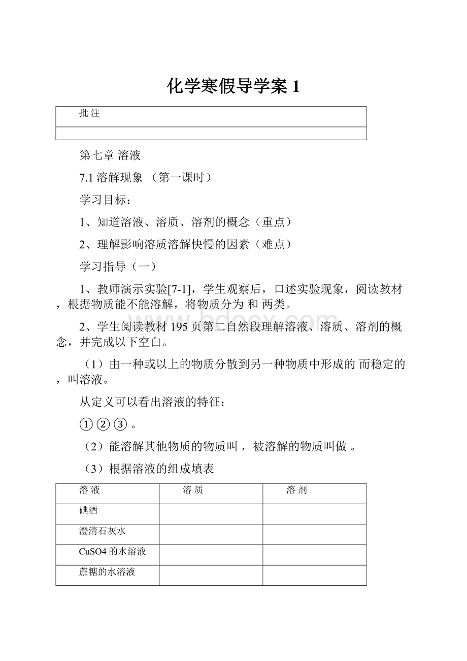 化学寒假导学案1.docx