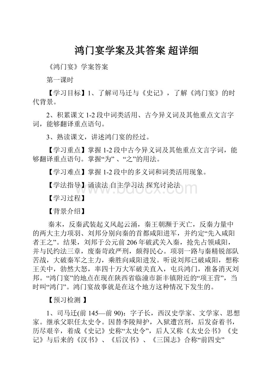 鸿门宴学案及其答案 超详细.docx_第1页