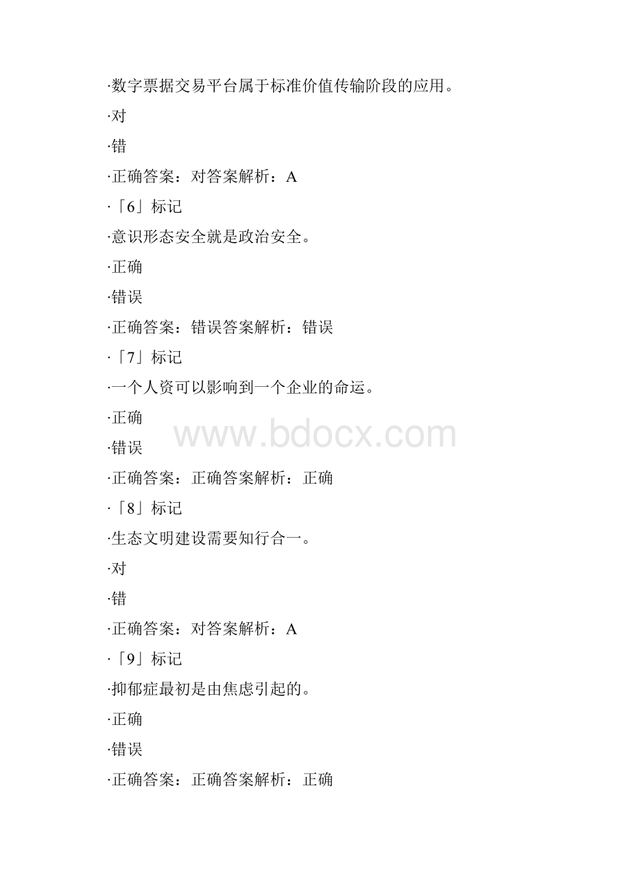 继续教育公需课考试部分题库.docx_第2页