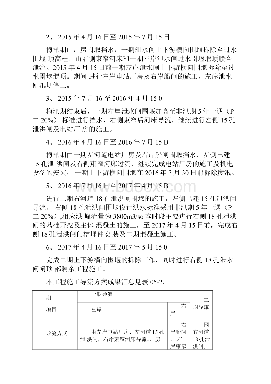 导流工程及施工排水.docx_第3页