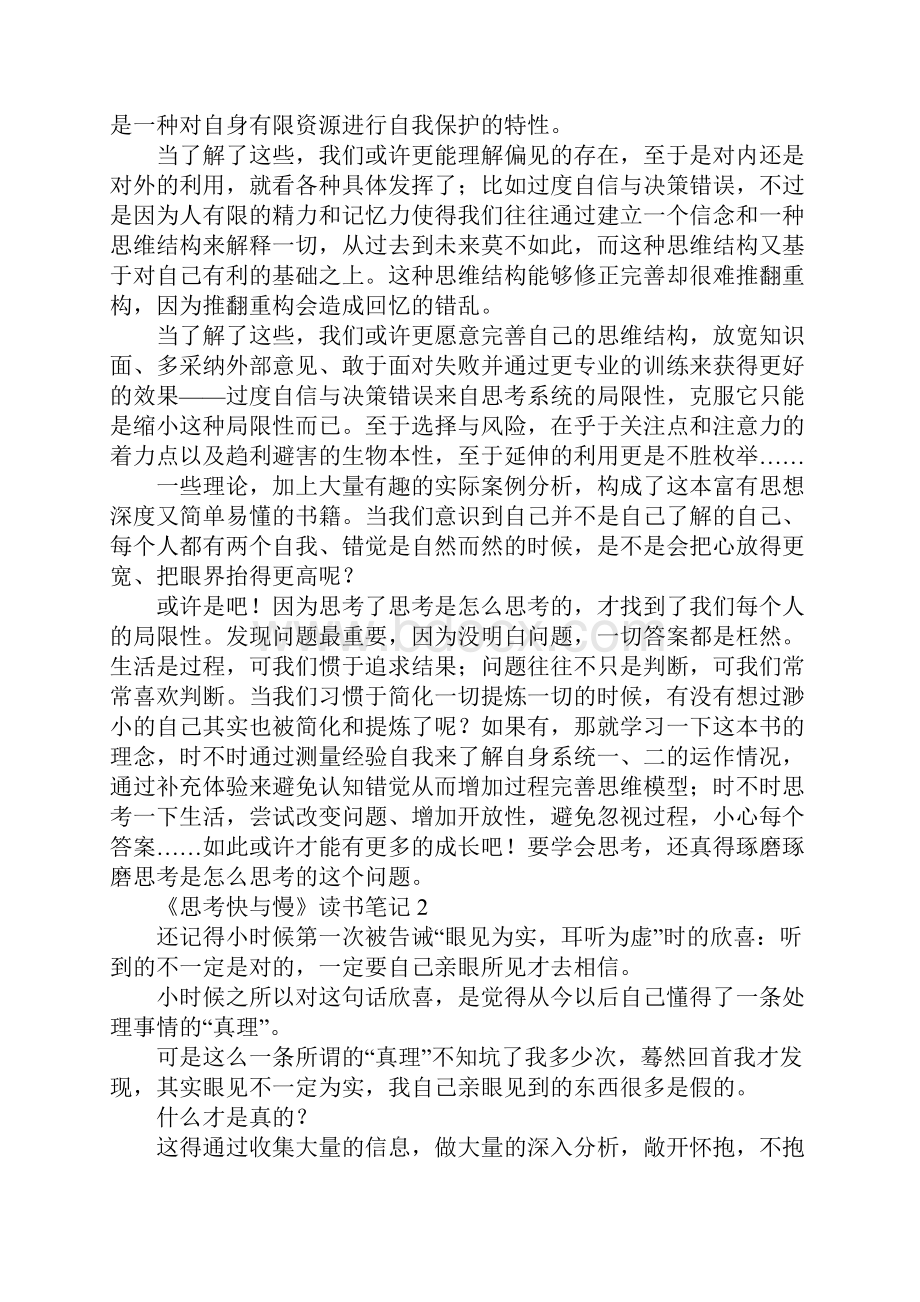 《思考快与慢》读书笔记.docx_第2页