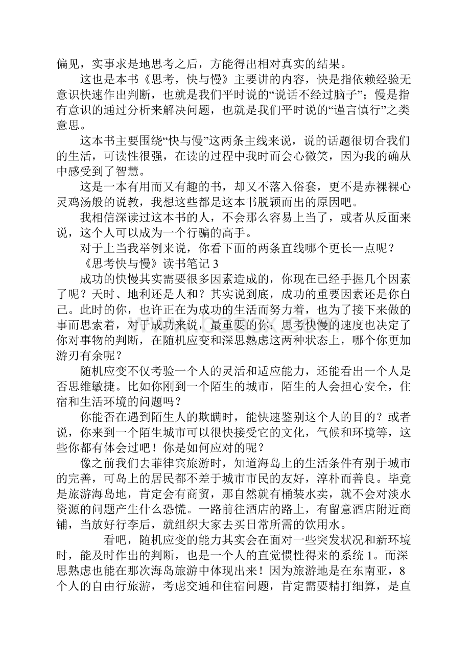 《思考快与慢》读书笔记.docx_第3页