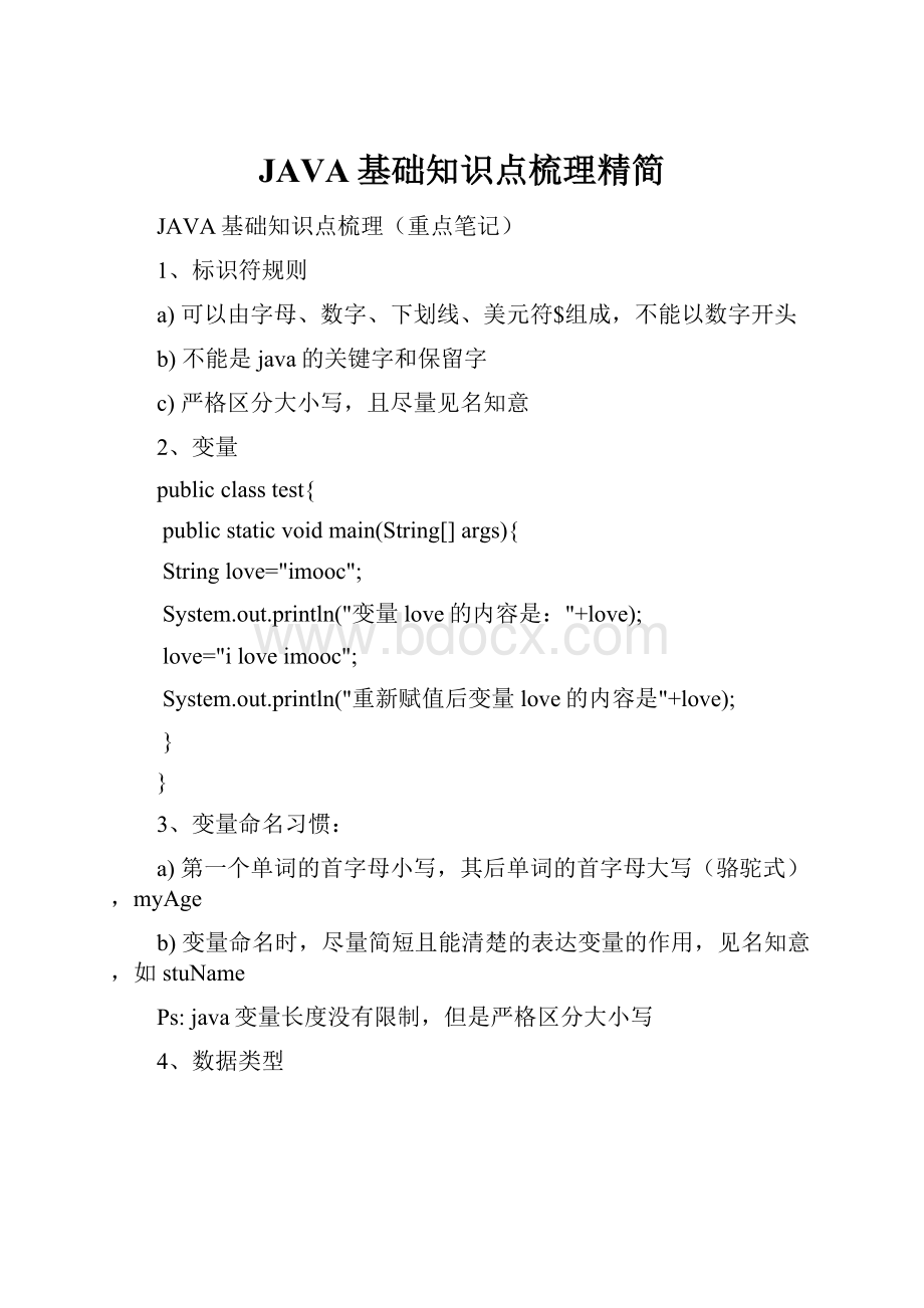 JAVA基础知识点梳理精简.docx_第1页