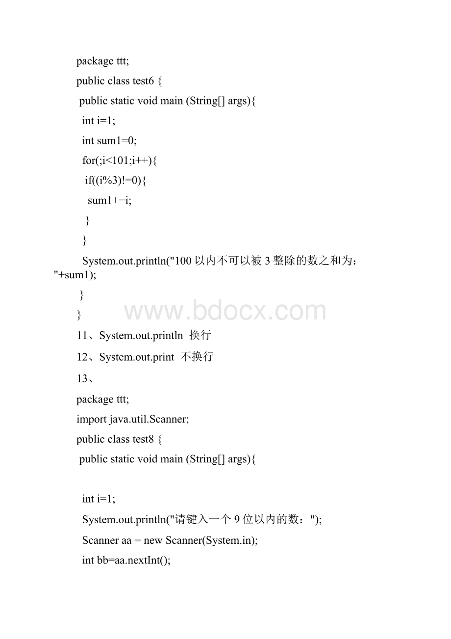 JAVA基础知识点梳理精简.docx_第3页