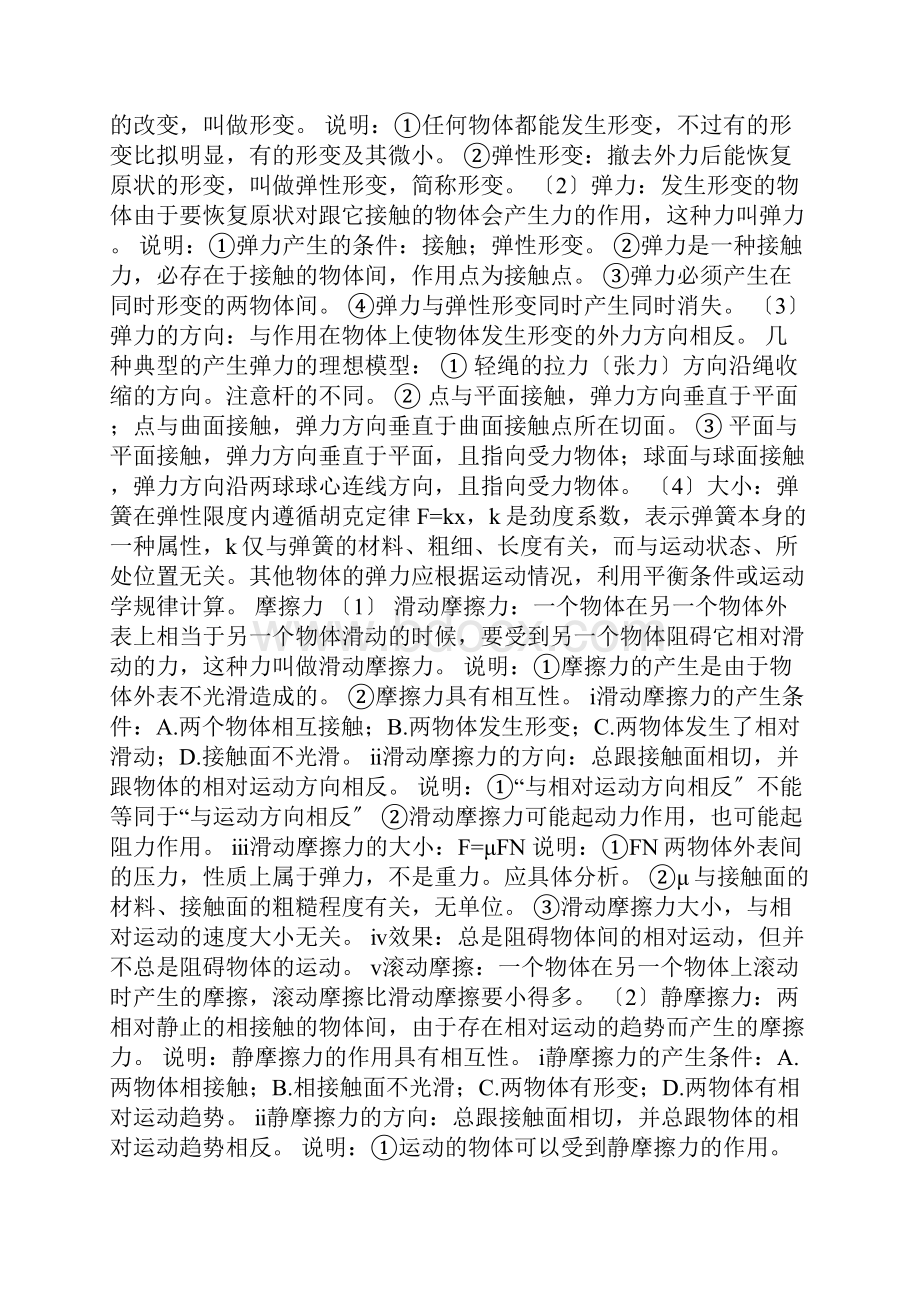 初三数理化知识点总结.docx_第2页