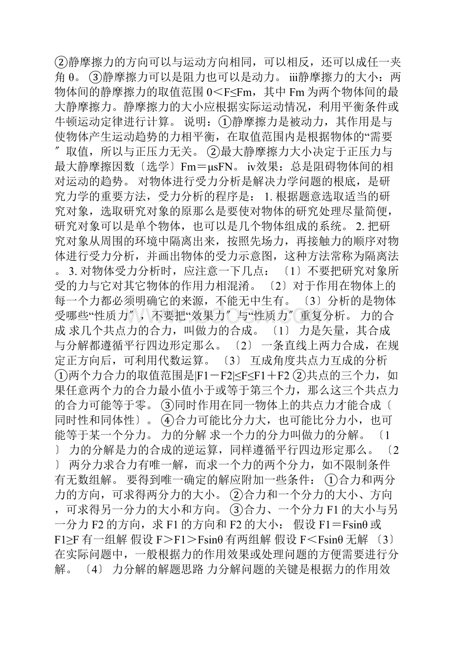 初三数理化知识点总结.docx_第3页