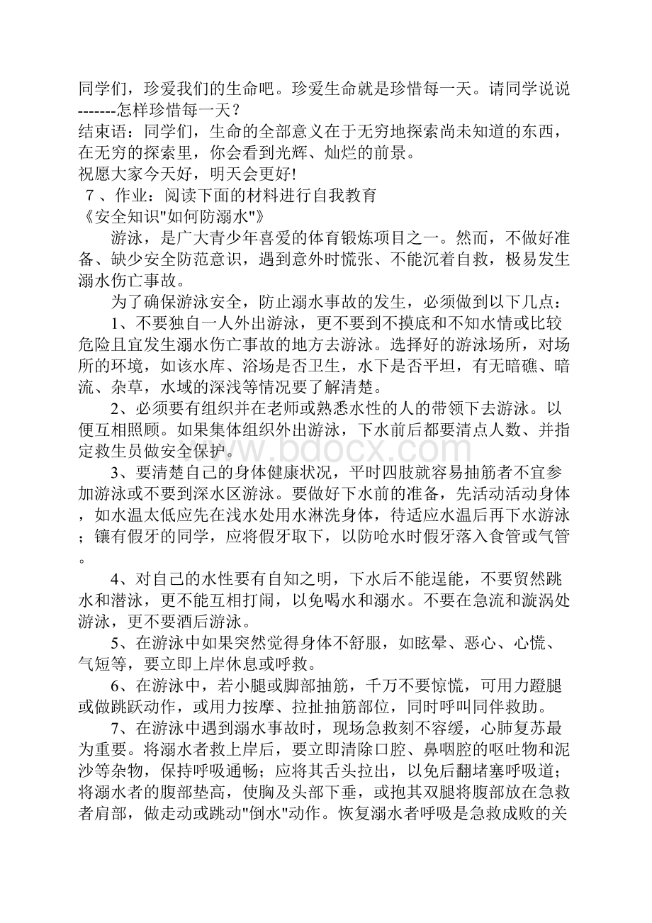 小学防溺水教育主题班会教案汇编doc.docx_第3页