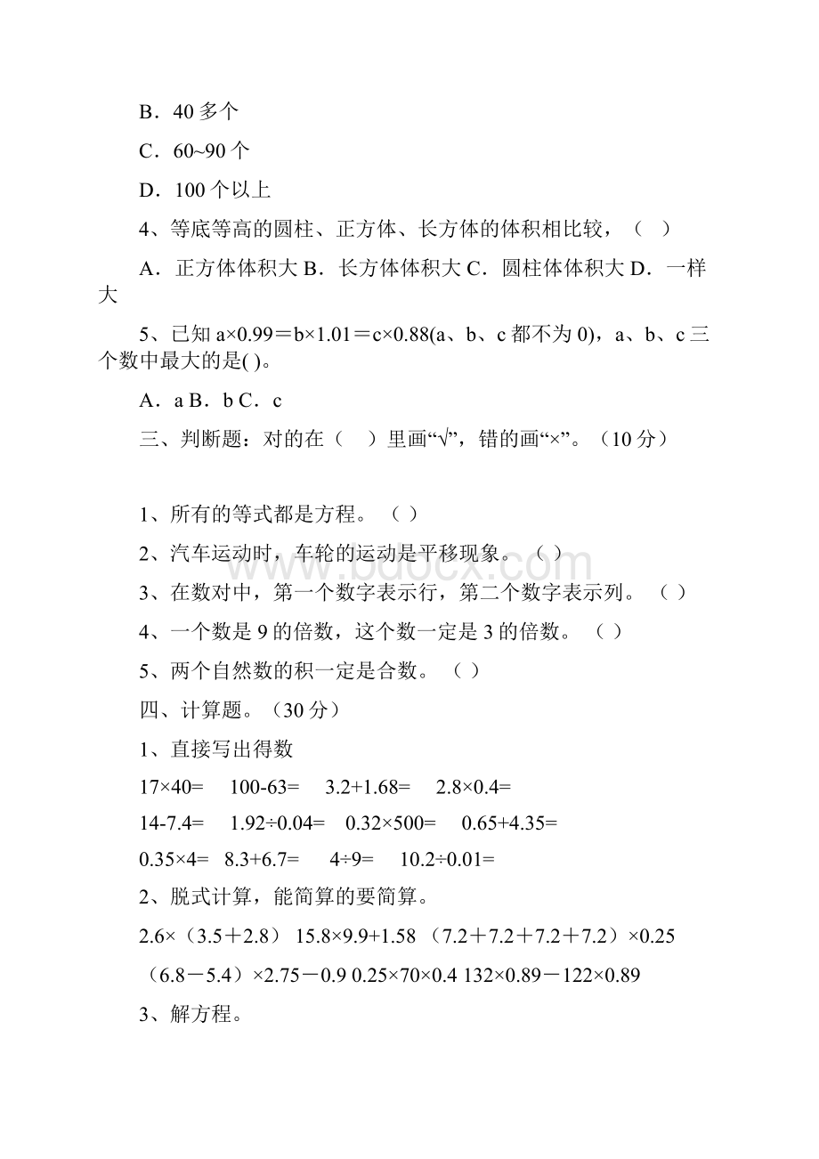 新人教版五年级数学下册三单元试题及答案完美版八套.docx_第3页