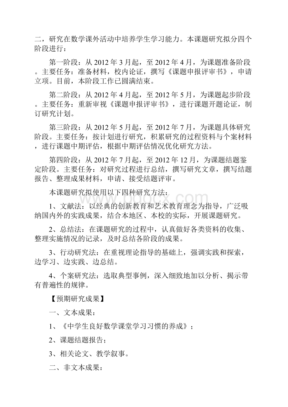 学生良好学习习惯的养成课题开题报告.docx_第3页