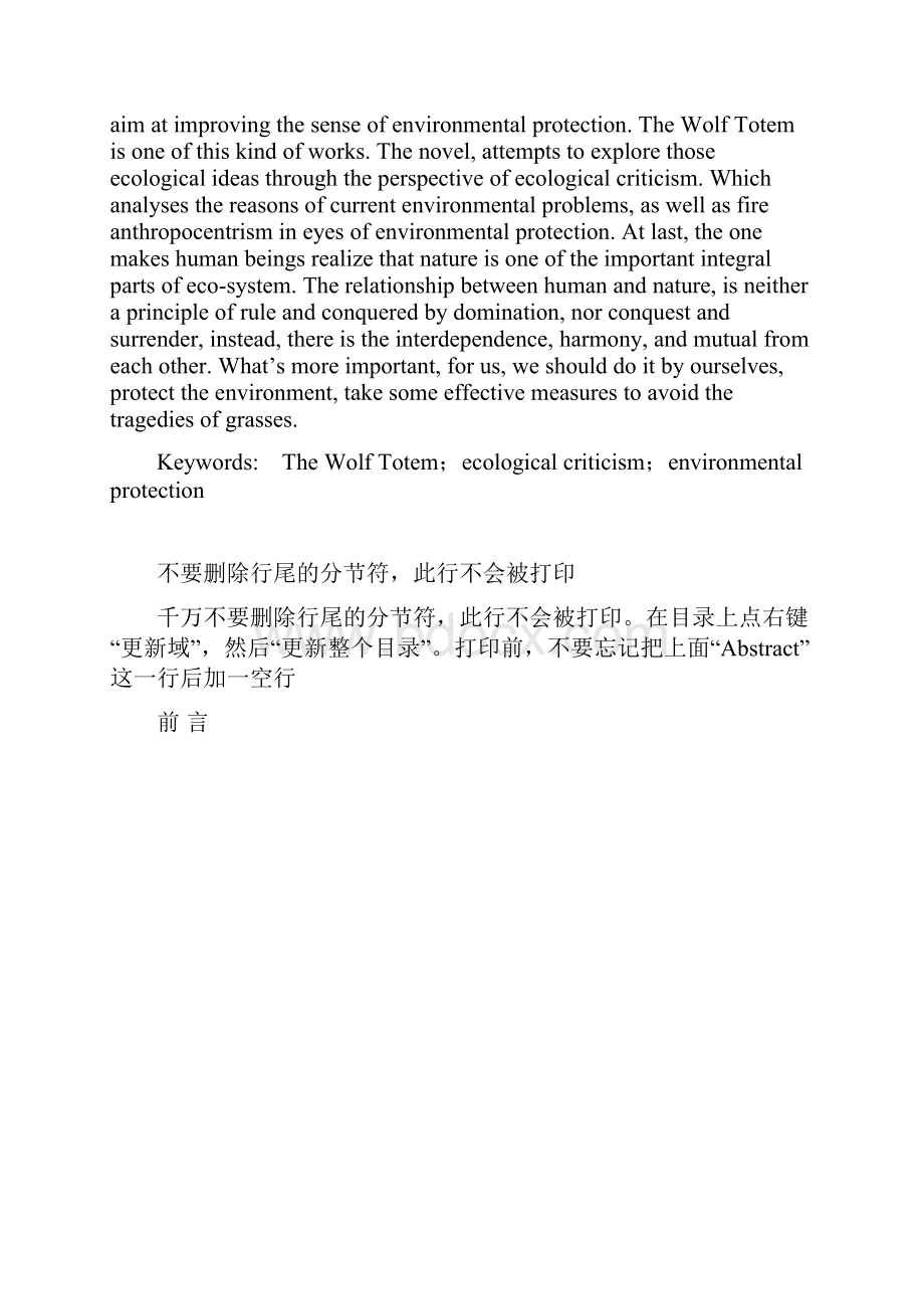 《狼图腾》的生态分析.docx_第2页