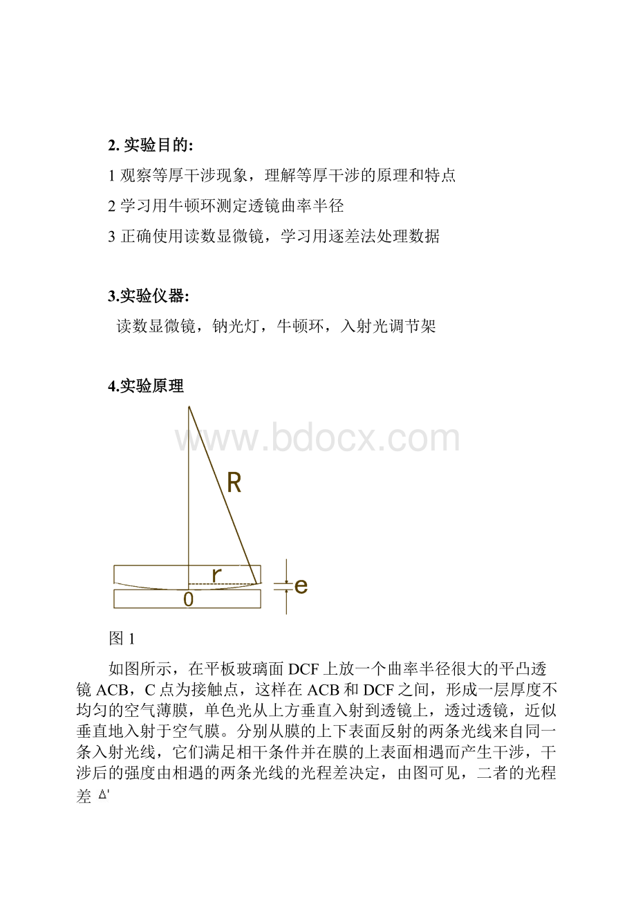 牛顿环.docx_第2页