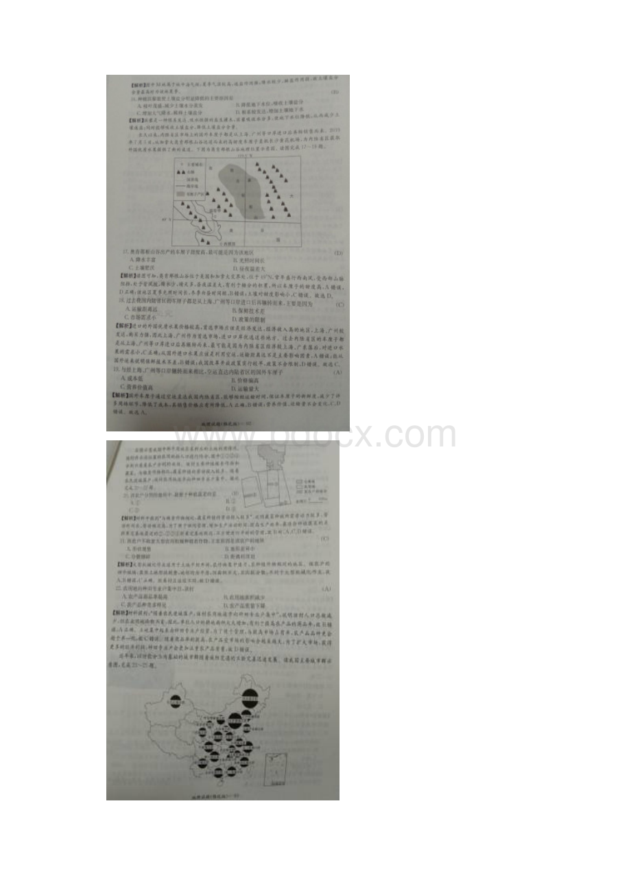 湖南省雅礼中学届高三上学期第四次月考地理试题教师版 扫描版含答案.docx_第3页