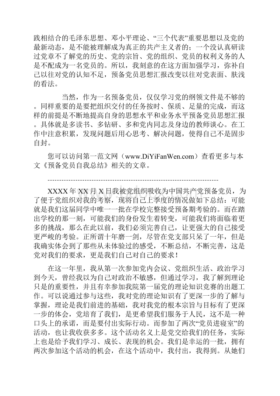 自我总结.docx_第2页