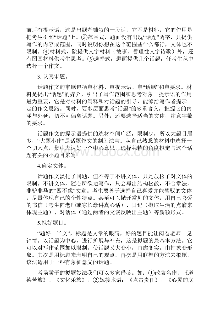 张静中学中考语文专题复习资料之 话题作文4.docx_第2页