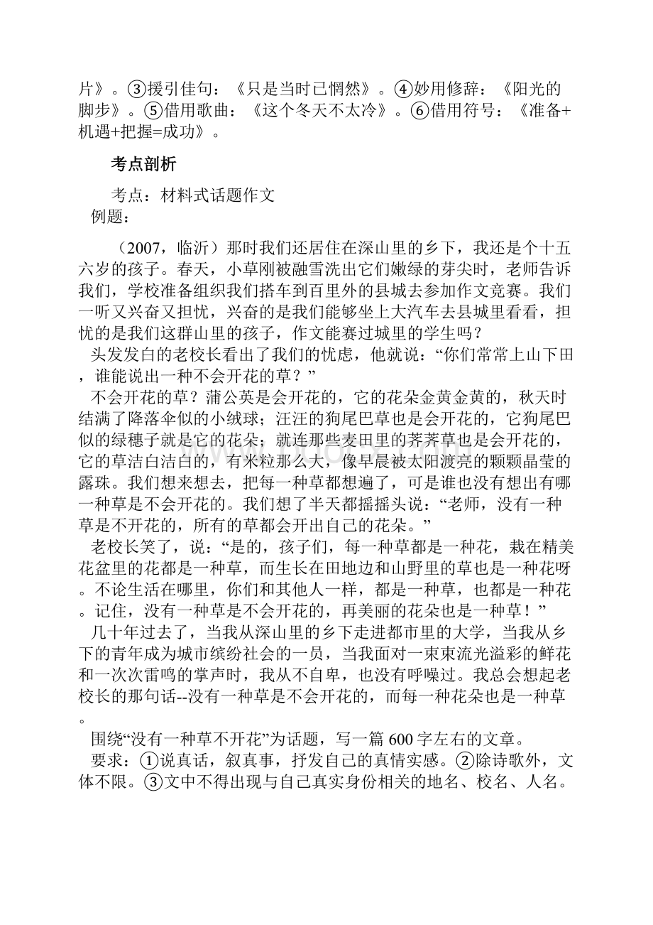 张静中学中考语文专题复习资料之 话题作文4.docx_第3页