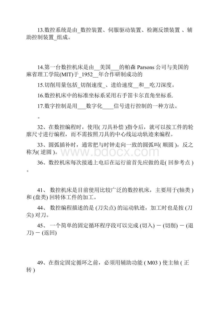 数控加工编程技术试题库及答案.docx_第2页