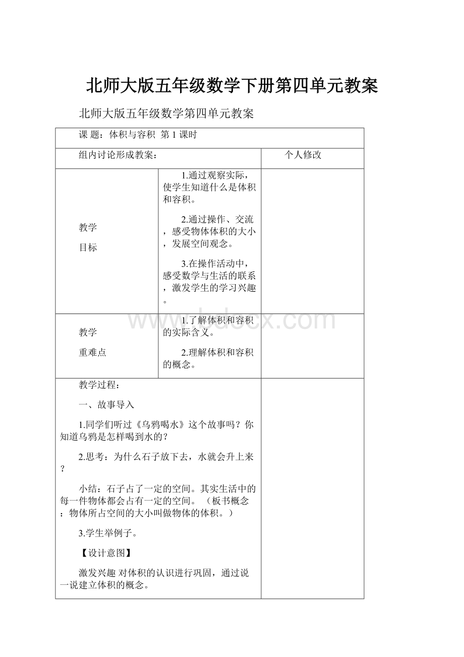 北师大版五年级数学下册第四单元教案.docx_第1页