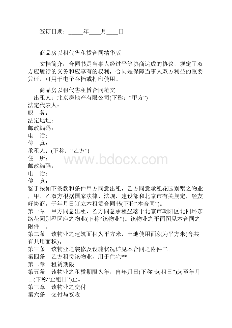 商品房以租代售租赁合同精华版.docx_第2页