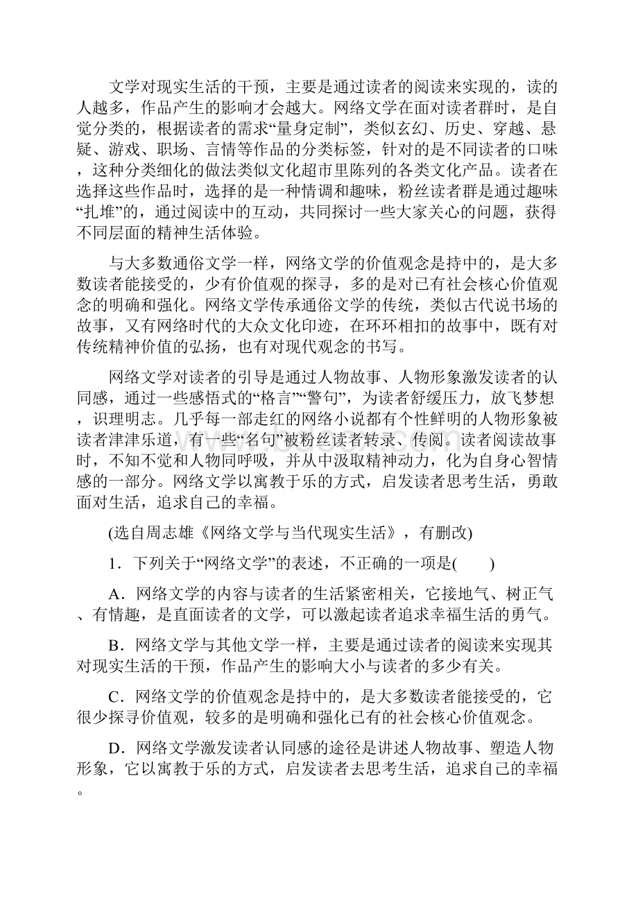 高中语文单元质量检测四B卷能力素养提升新人教版必修3含答案.docx_第2页