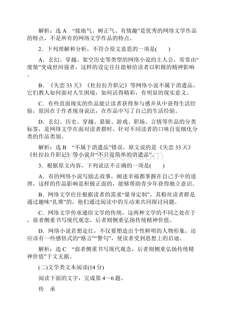 高中语文单元质量检测四B卷能力素养提升新人教版必修3含答案.docx_第3页