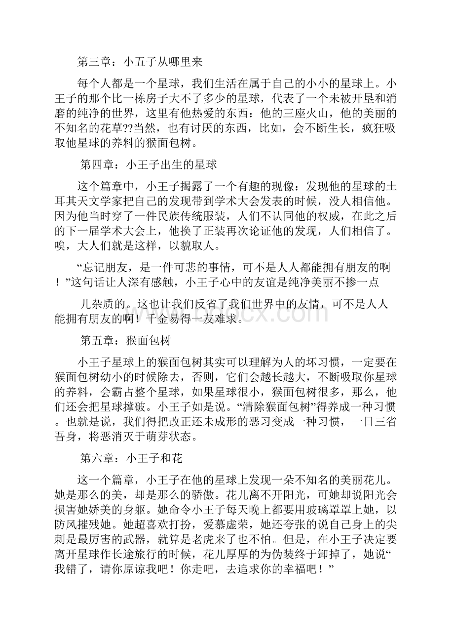 《快乐王子》读书笔记精选多篇doc.docx_第3页