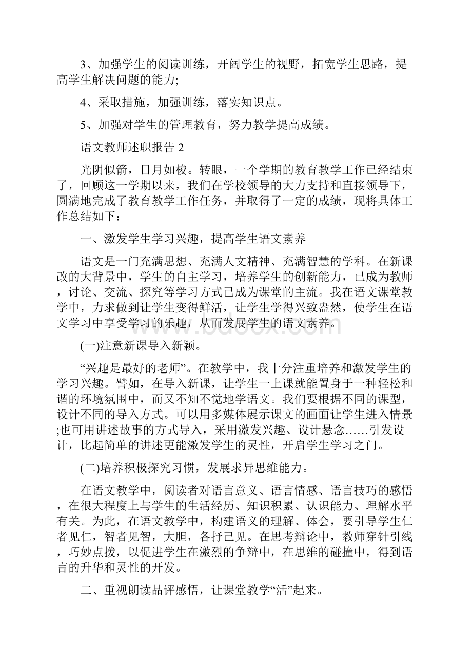 语文教师年终述职报告5篇.docx_第3页