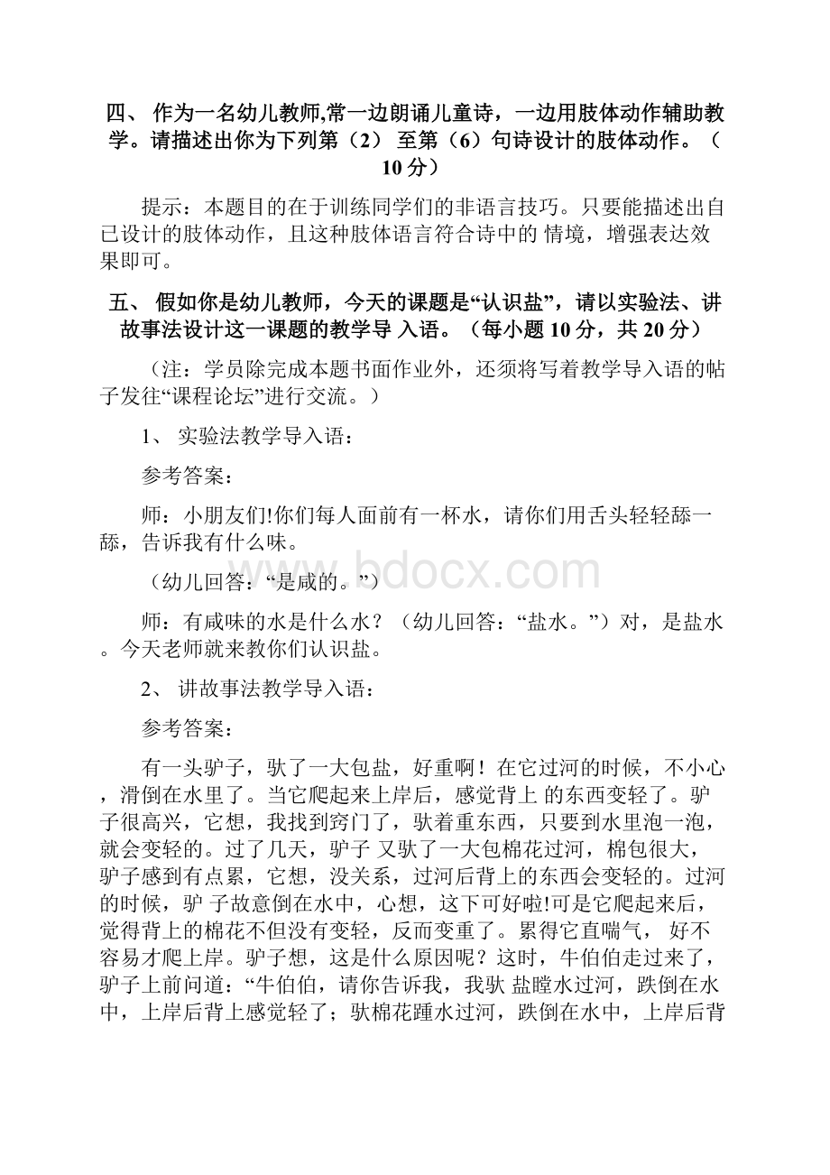 《教师口语》课程形考册部分答案doc.docx_第3页