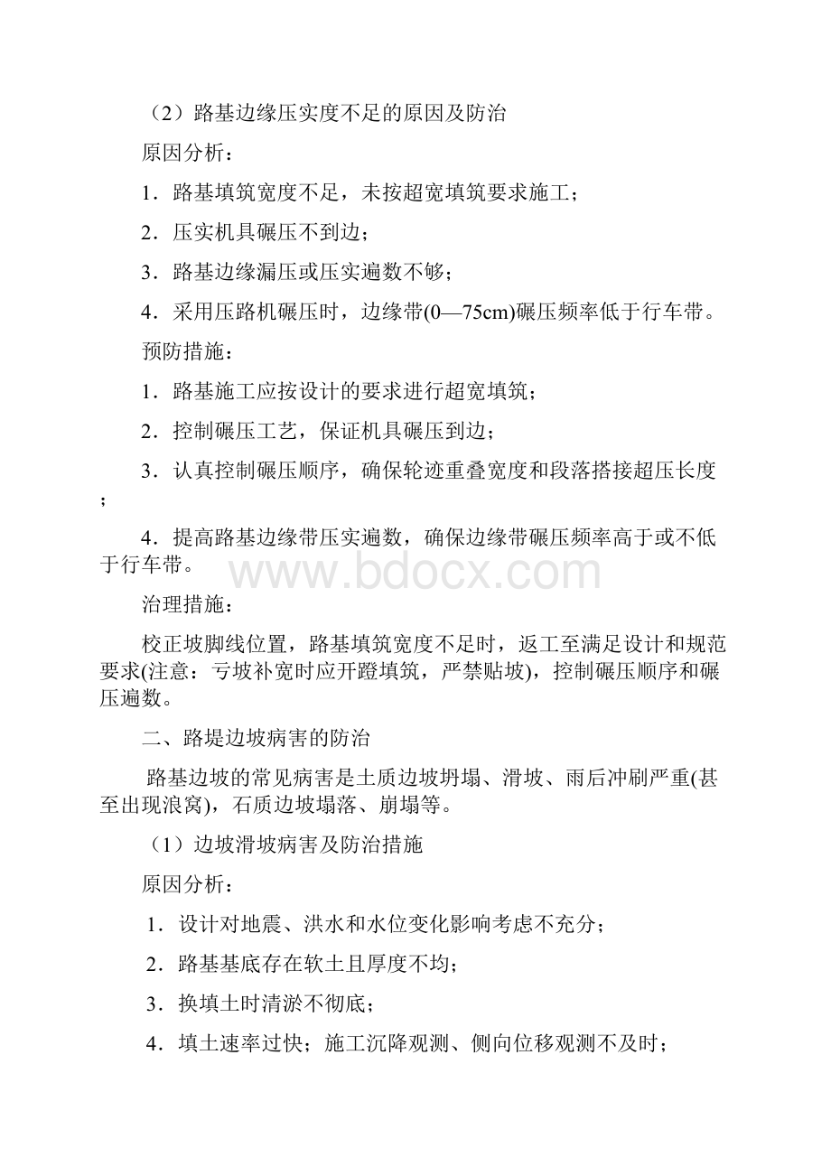 公路桥梁隧道施工质量通病及质量预防措施.docx_第2页