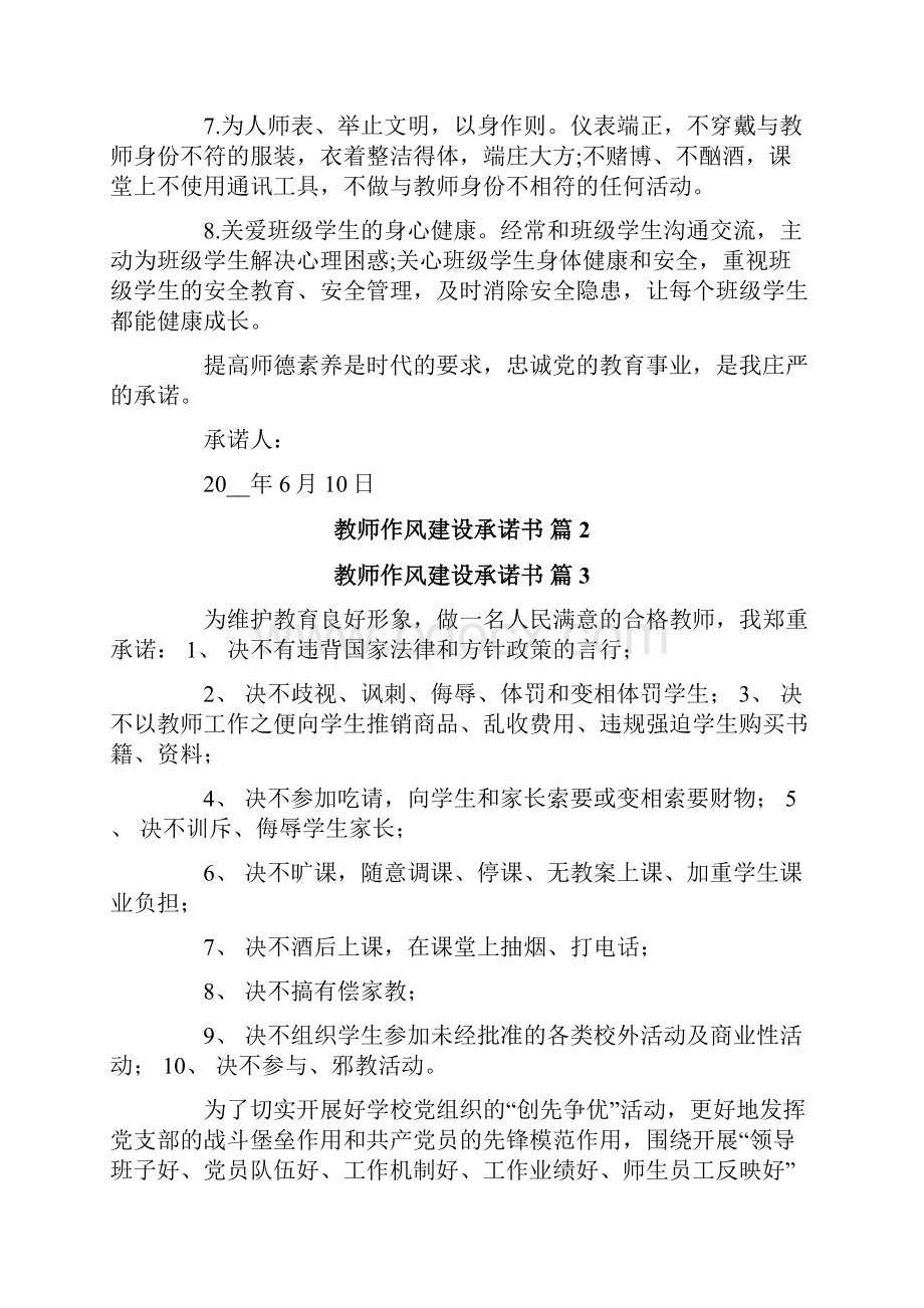 教师作风建设承诺书6篇.docx_第2页