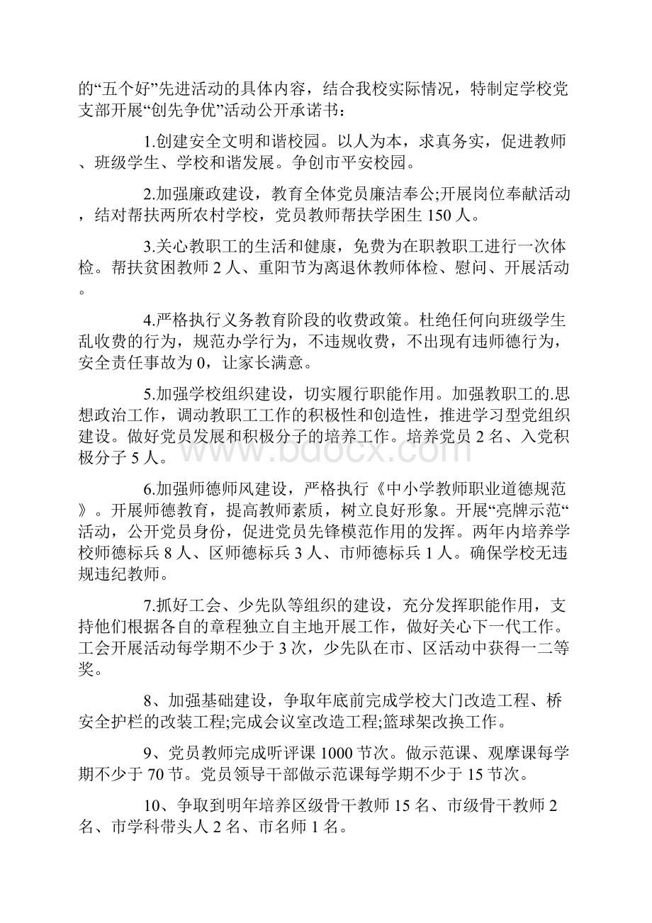 教师作风建设承诺书6篇.docx_第3页