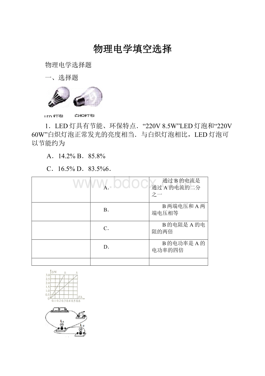 物理电学填空选择.docx_第1页