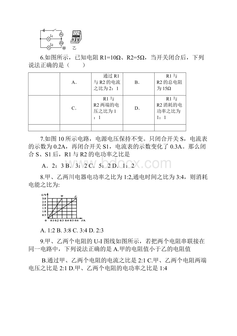 物理电学填空选择.docx_第3页