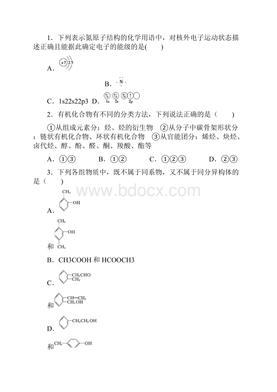 河南省郑州市高二化学下学期期中试题整理.docx_第2页