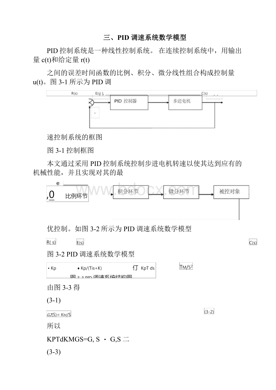 PID步进电机的调速.docx_第3页