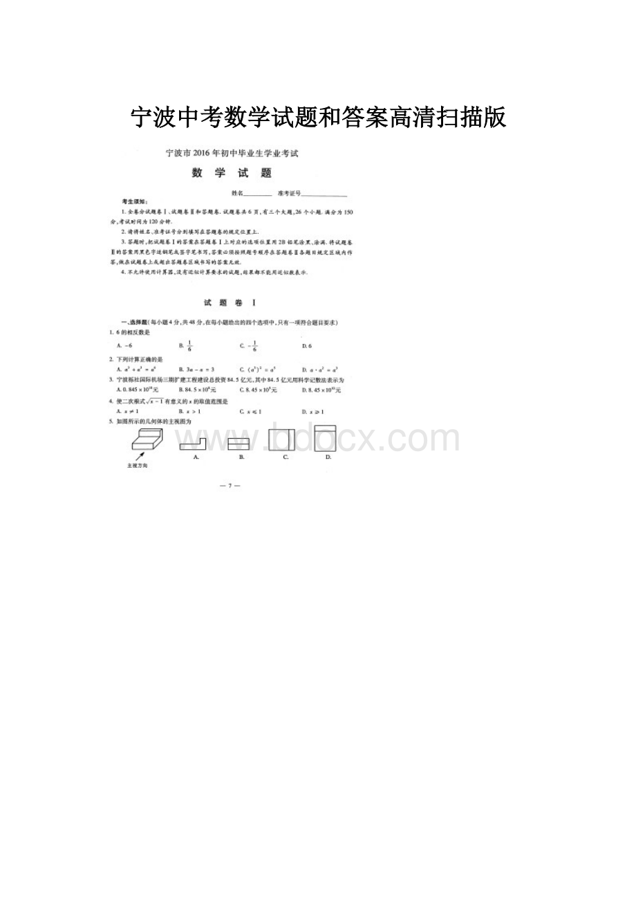 宁波中考数学试题和答案高清扫描版.docx_第1页