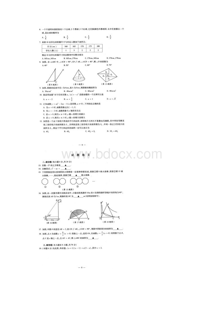 宁波中考数学试题和答案高清扫描版.docx_第2页