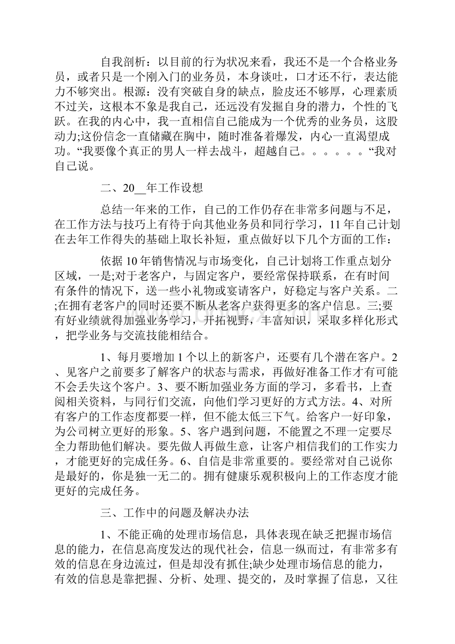 关于业务员个人工作总结六篇.docx_第2页