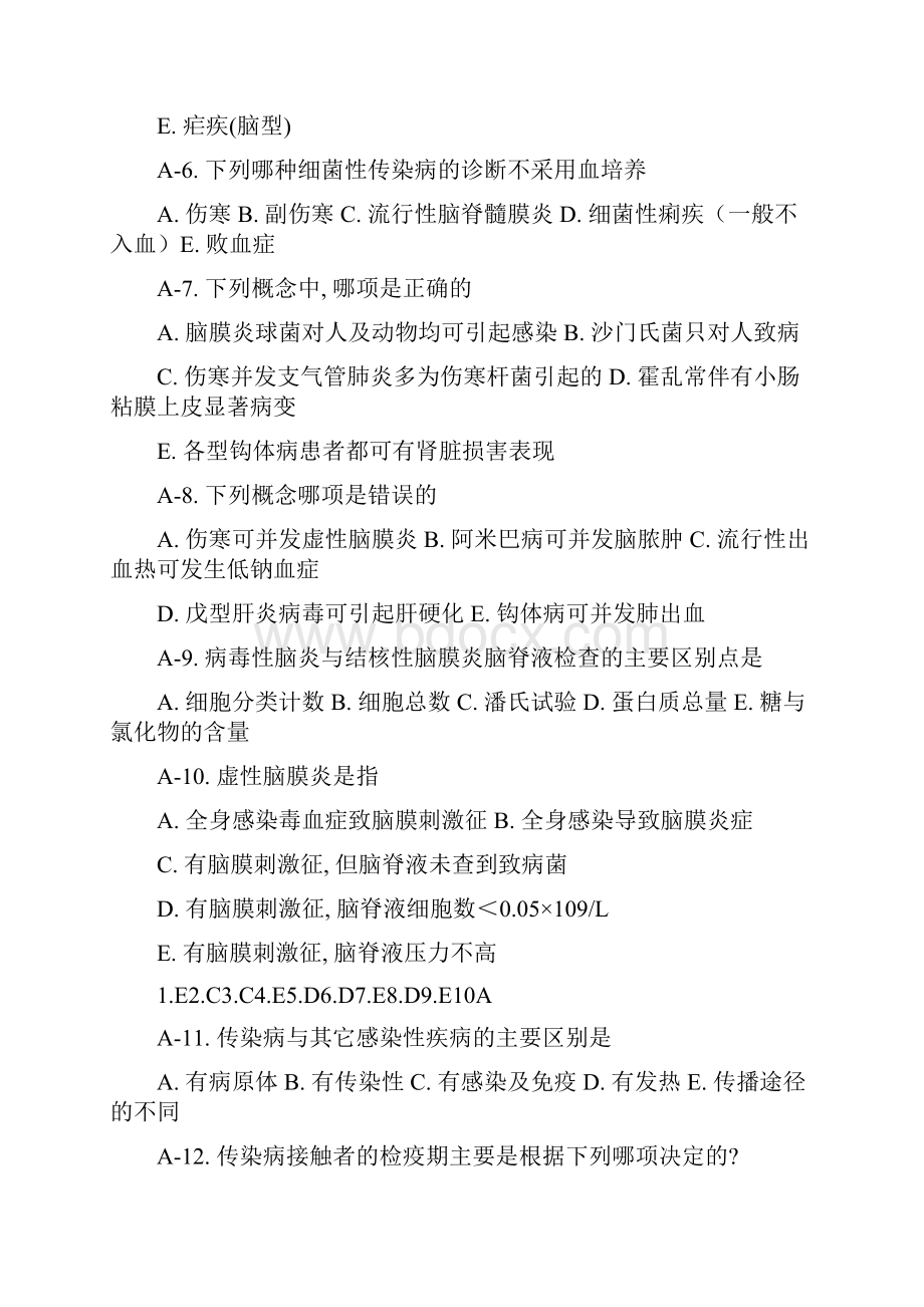 传染病学分章节习题.docx_第2页