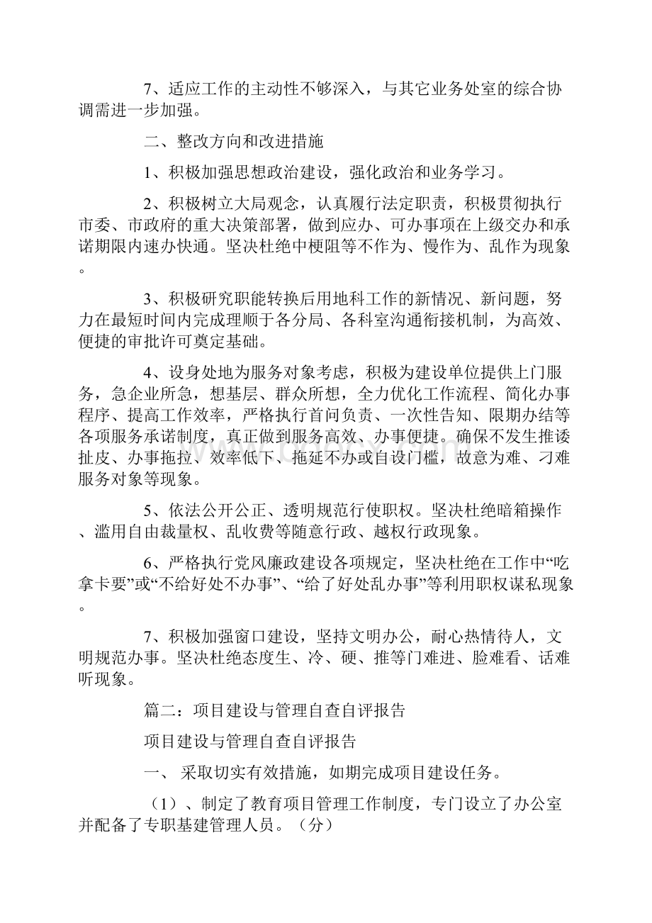 规划管理工作自查报告.docx_第2页