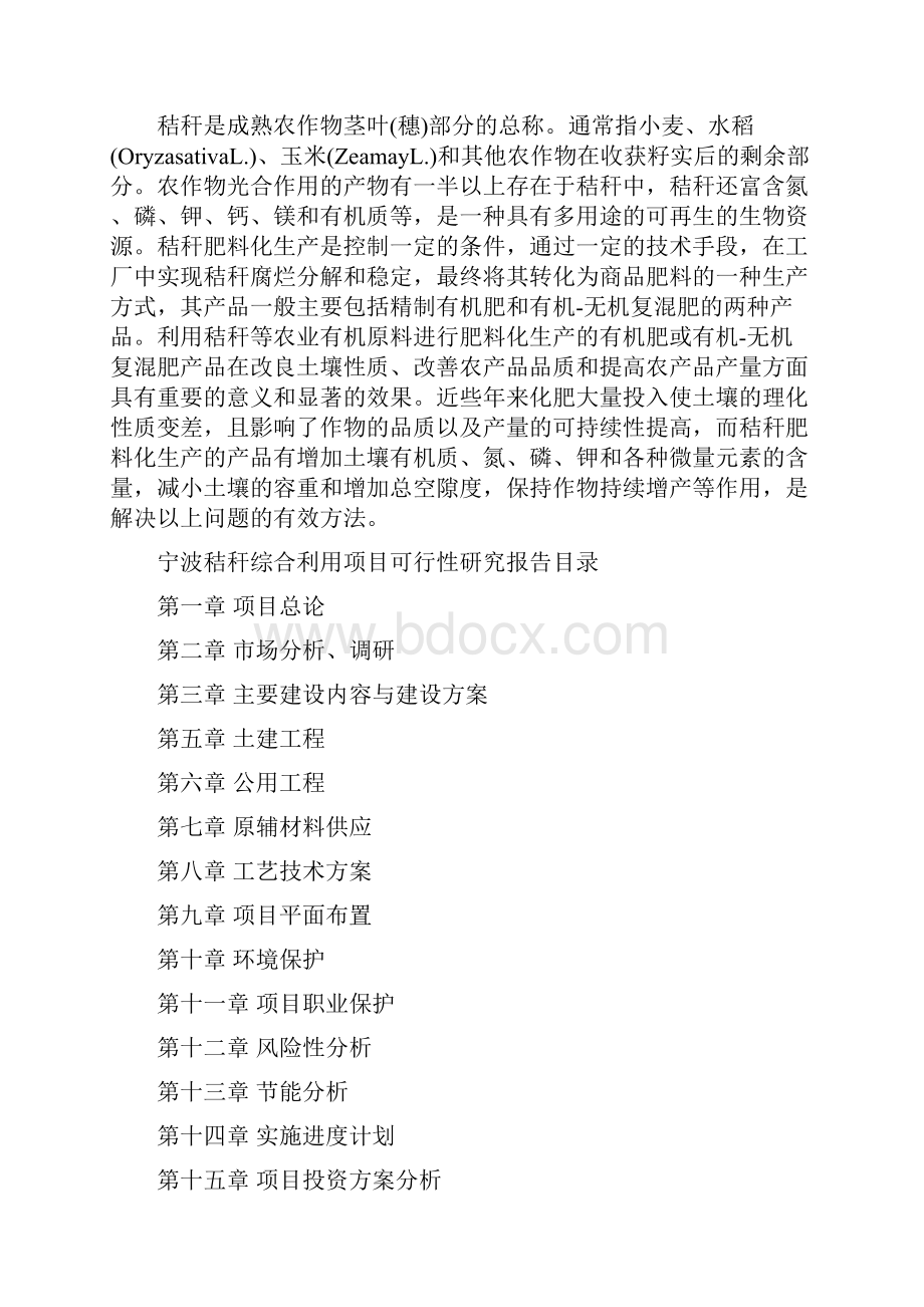 宁波秸秆综合利用项目可行性研究报告.docx_第2页