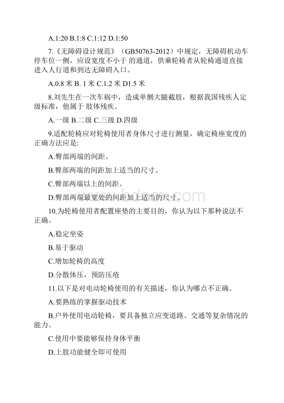 湖南省辅助器具知识竞赛试题.docx_第2页