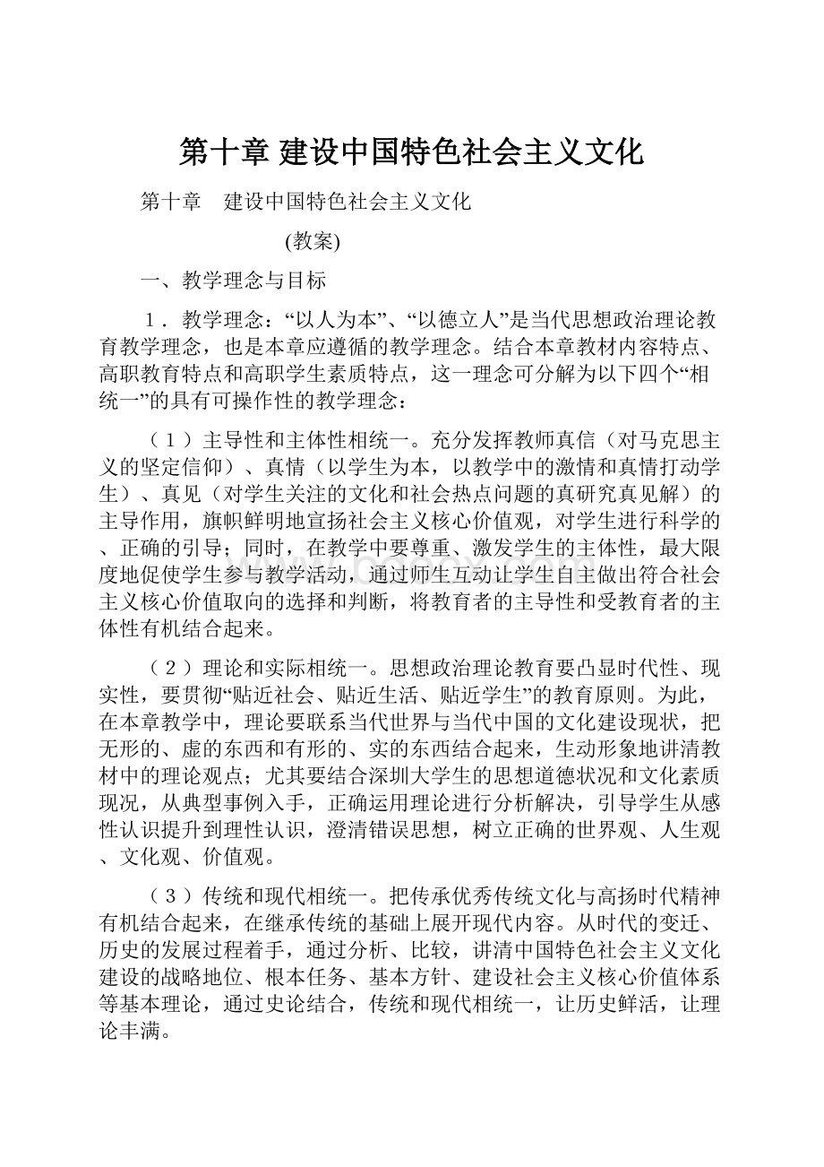 第十章 建设中国特色社会主义文化.docx