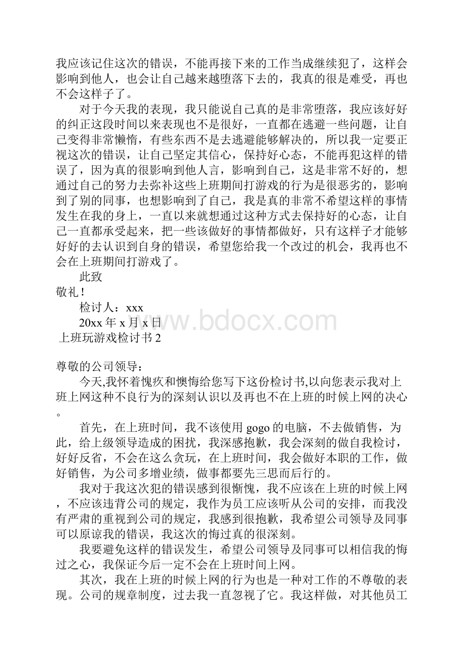 上班玩游戏检讨书15篇.docx_第2页