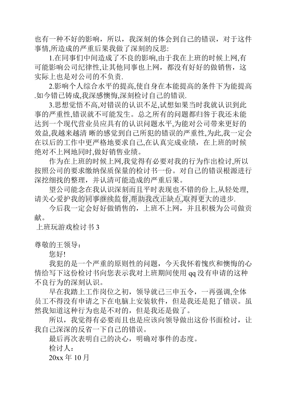 上班玩游戏检讨书15篇.docx_第3页