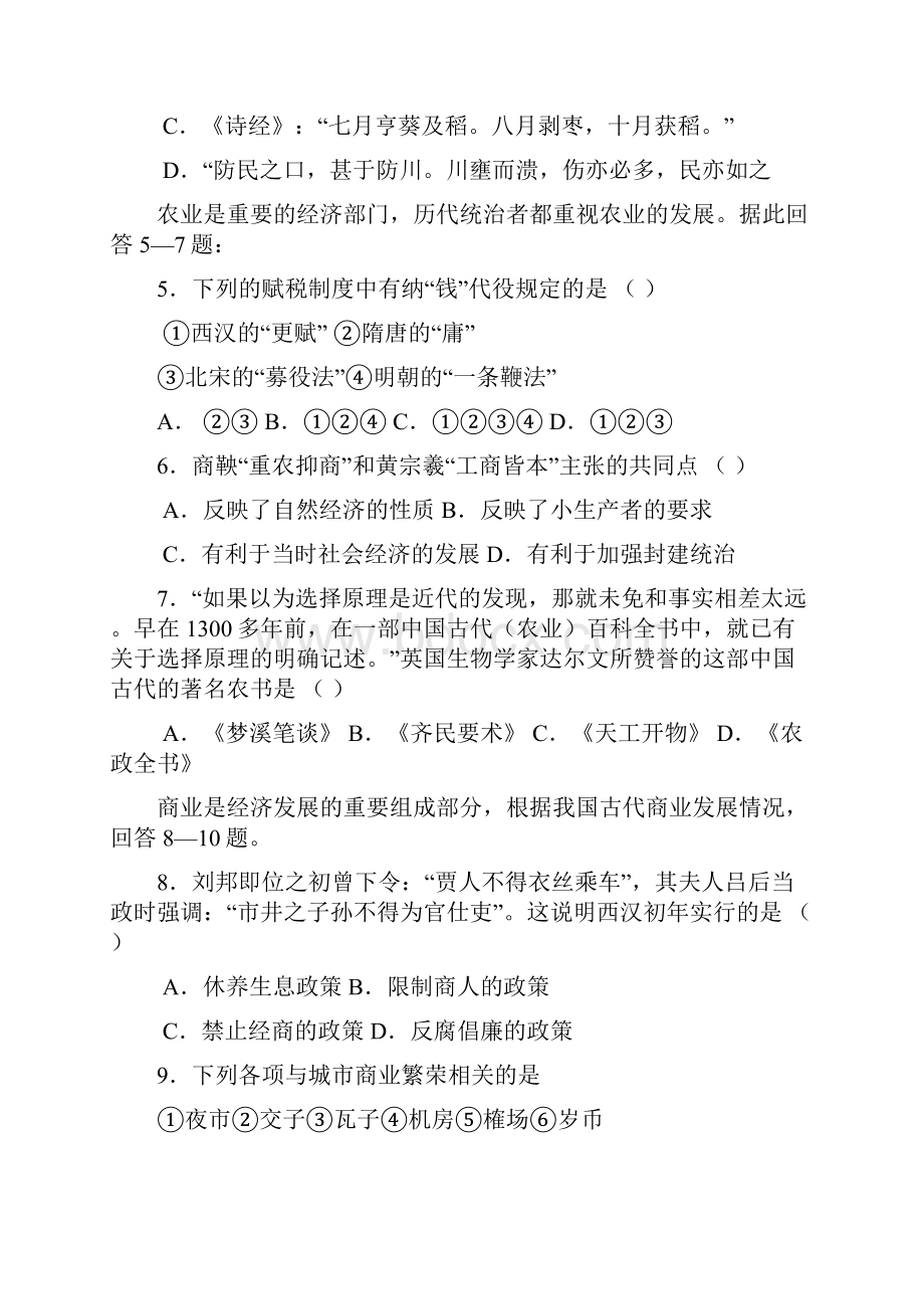 高考历史模拟题.docx_第2页