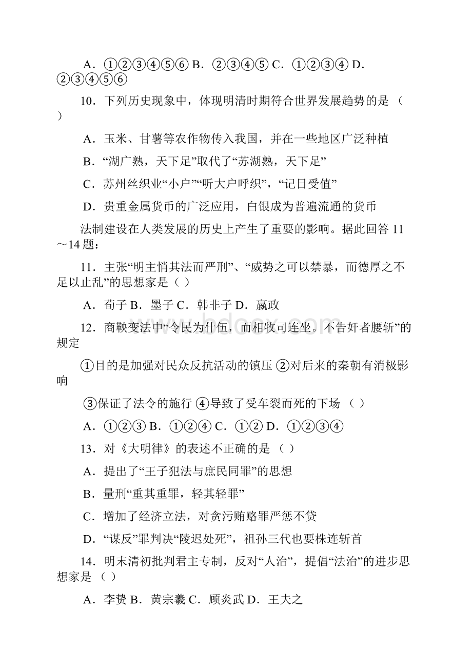 高考历史模拟题.docx_第3页