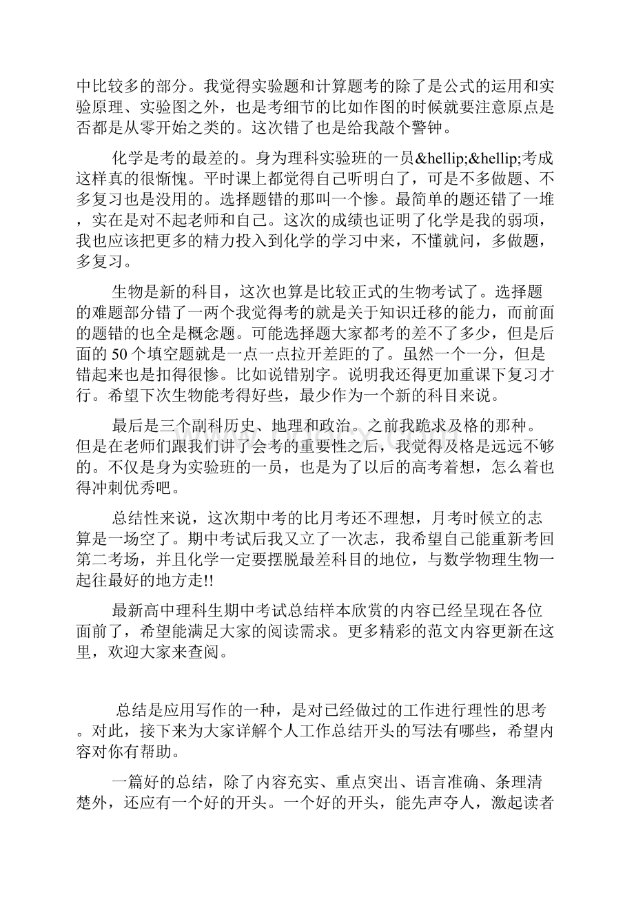 最新高中理科生期中考试总结样本欣赏.docx_第2页